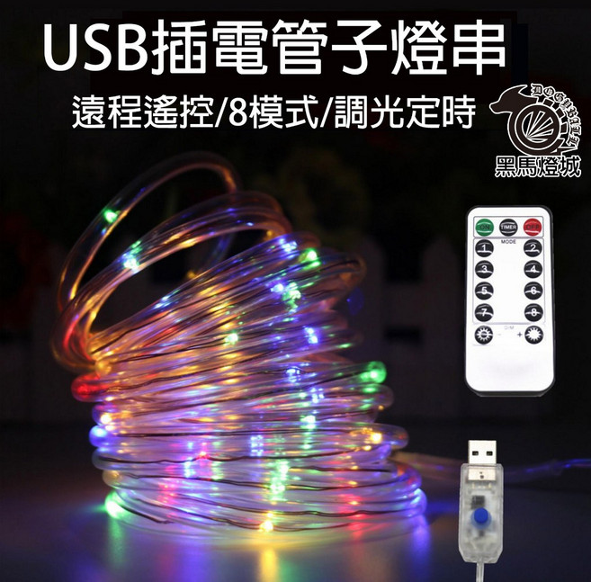 USB軟管燈 銅線燈串 LED聖誕燈 庭院裝飾彩燈 遙控 A634, 1個, 12米,暖色