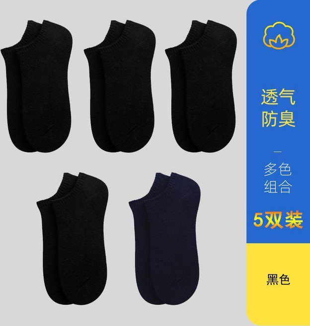 南極人 男士夏季薄款隱形襪
