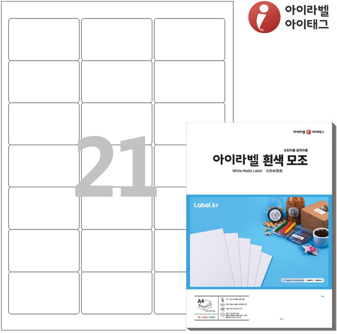 아이라벨 CL237 A4 스티커 라벨지 흰색 모조, 21칸, 100매