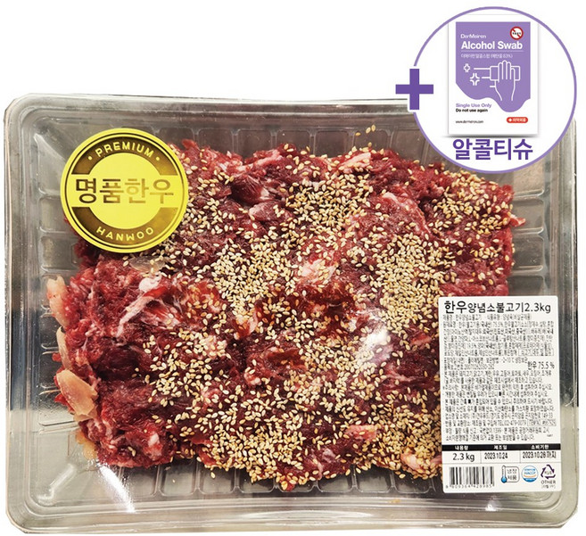 코스트코 한우불고기 2KG[아이스박스] + 더메이런알콜티슈, 2.3kg, 1개