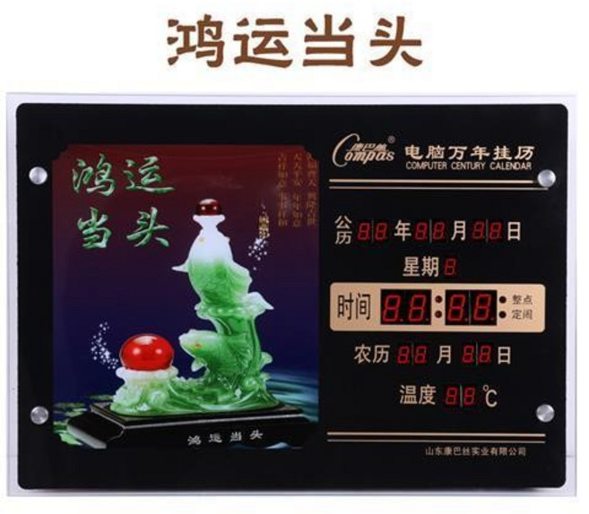 康巴絲 LED數碼萬年厤電子掛鍾 客廳創意時尚夜光日曆鐘, 鴻運噹頭45*32,16英寸 直徑40.5釐米