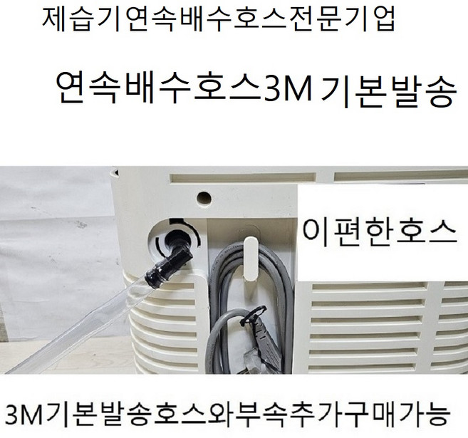 (P) 제습기배수호스3M기본발송 모든전브랜드구매가능 자체제작발송, 1개, 08.쿠쿠제습기배수호스3M전모델호환용