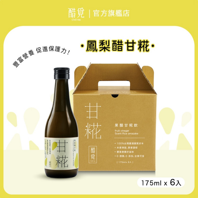 醋覓 鳳梨醋甘糀純米釀甘糀飲 豐富營養促進保護力 0酒精全素, 1個