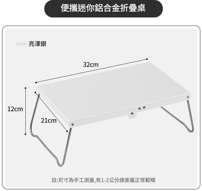 便攜迷你鋁合金折疊桌 戶外露營野營燒烤桌, 便攜鋁合金小桌 - 亮澤銀, 1個