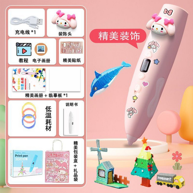 兒童 3D 打印筆 豪華禮盒套餐, 1個, 美美粉3卷6m耗材