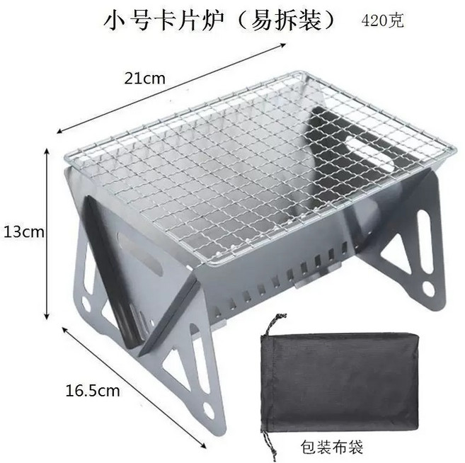 可拆卸不鏽鋼戶外卡片爐, 1個