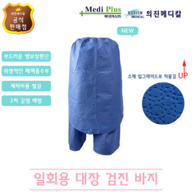 일회용 대장내시경바지 종합검진 환자복 검진복 위생적인 내시경센터 바지 L 10장/1pack 벌크타입, 10개