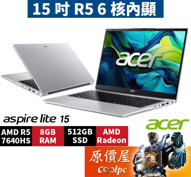 Acer宏碁Aspire Lite AL15-63P-R2KS (銀) R5/15.6吋文書筆電/原價屋, 銀, 512GB, 8GB, Windows 11 家用版