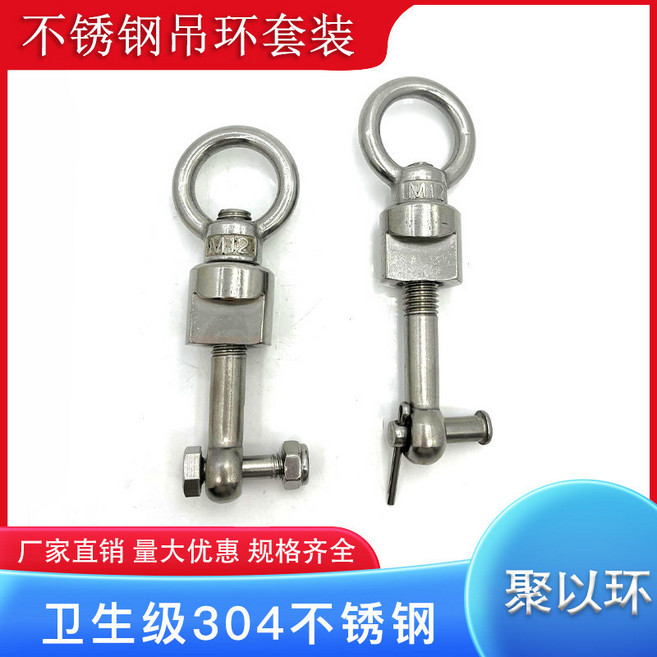 304不鏽鋼 吊環 螺桿圓勾 插銷 四件套 魚眼螺栓 罐蓋配件, 1個, 304 M12*100, M12, 100