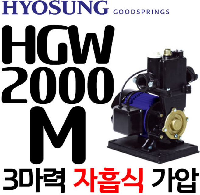 펌프샵 효성펌프 HGW-2000M 3마력 다목적펌프(윌로 PW-2200M/한일 PH-1588W/GS펌프 GW-2000M)호환, 1개