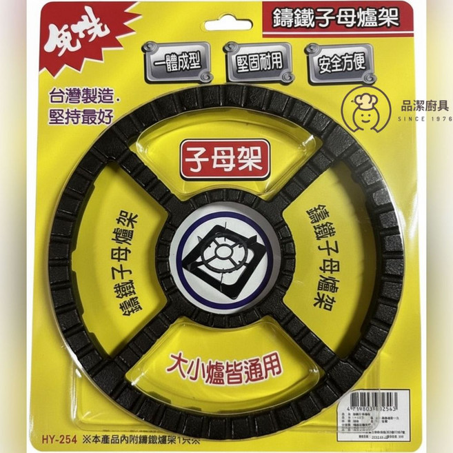 品潔廚具 台灣製造 鑄鐵子母爐架 輔助爐架 大小爐皆通用 防滑穩固, 1個, 1入
