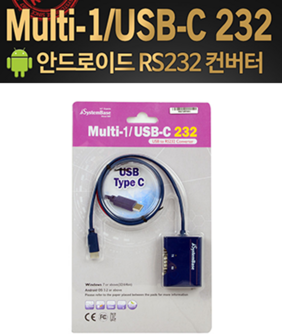 시스템베이스 Multi-1/USB-C RS232 USB-C Type to Rs232 시리얼통신컨버터