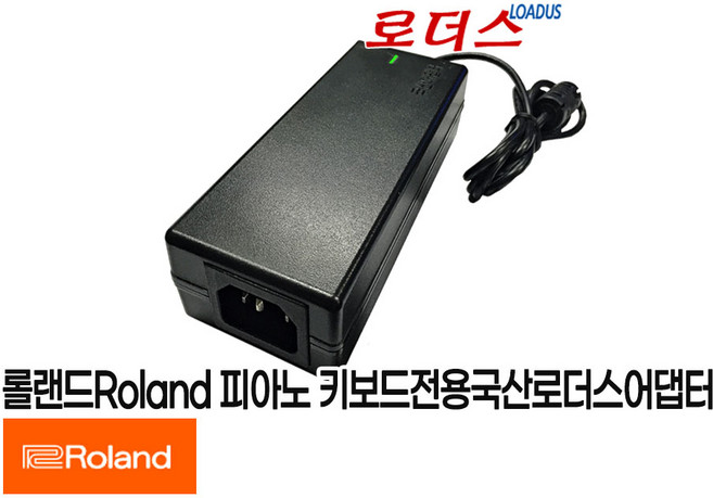 롤랜드 F-120 F-130R F-140R 디지털피아노 BK-5 E-A7 키보드 C-30 하프시코드 전용 12V 4A 국산로더스어댑터(파워코드포함), 어댑터+파워코드1.0M, 1개
