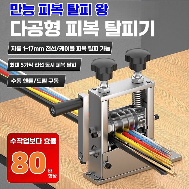 피복기 탈피기 6홀 고급형 전선까는기계 스트리퍼 듀얼 타입 수동 가능 권총드릴, 1개, 14X4X20.7cm