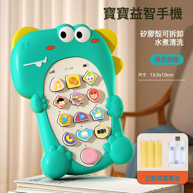 嬰兒寶寶可咬牙膠手機玩具兒童早教益智故事仿真音樂電話可充電, 1個, 充電版-綠色恐龍硅膠手機:如圖