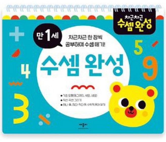 애플비 워크북 일일공부 학습지 차근차근 수셈완성 만1세