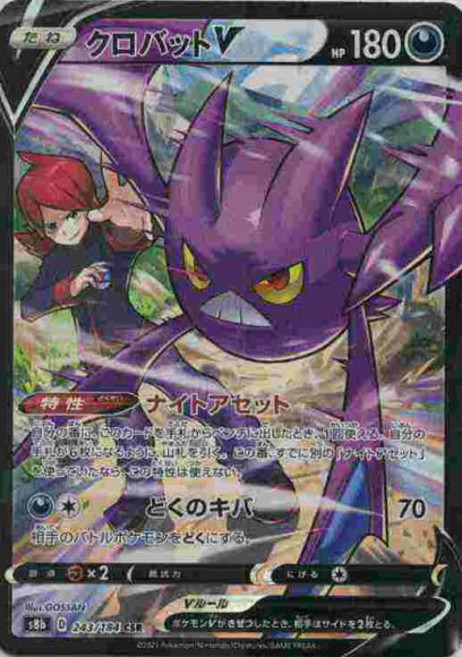 Pokemon 크로뱃 V (CSR) {PK-S8b-243CSR} 포켓몬 카드게임 싱글카드