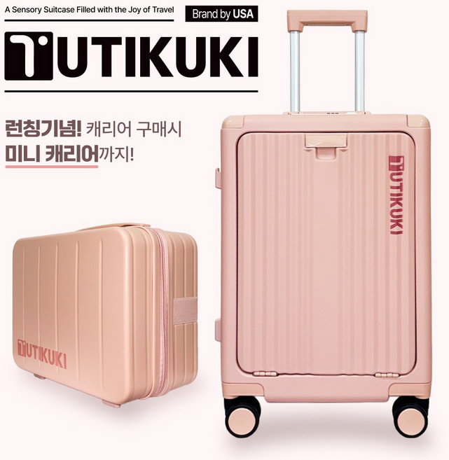 [TUTIKUKI] 알루미늄 100% PC 오픈형 캐리어 20인치 기내용 TSA 자물쇠 3년 AS