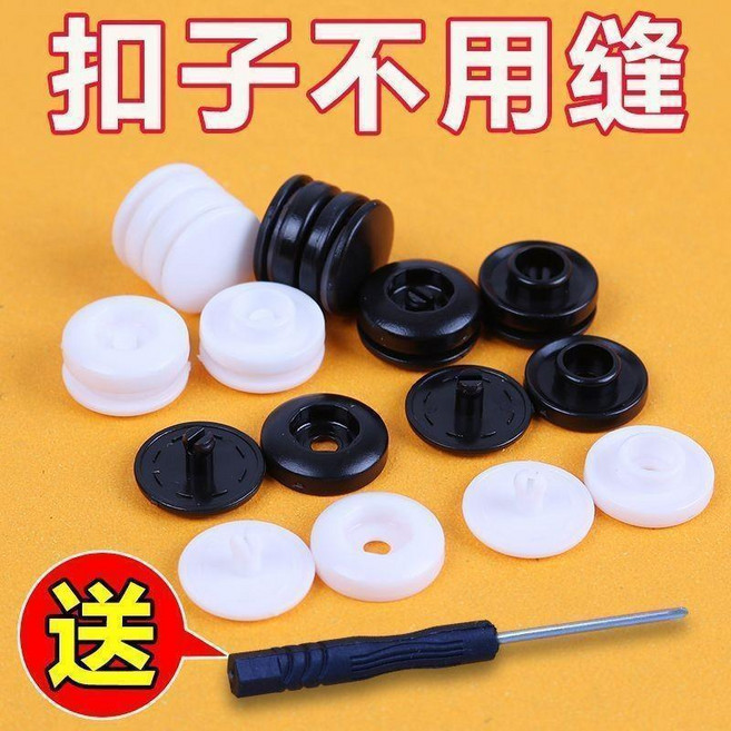 嬰兒按扣 免打孔 子母扣 四閤扣