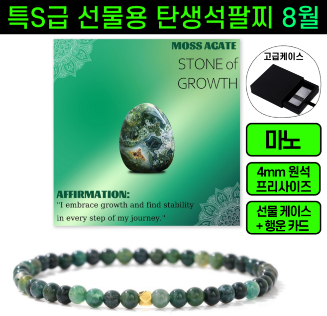 운그라도 프리미엄 선물용 탄생석 팔찌