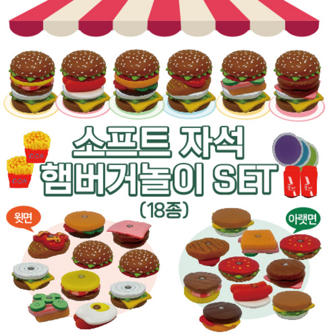 젬볼더 18종 말랑말랑 자석 햄버거 놀이세트, 1개