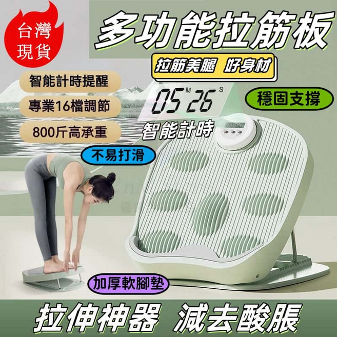 智能計時拉筋板 16檔調節, 綠色