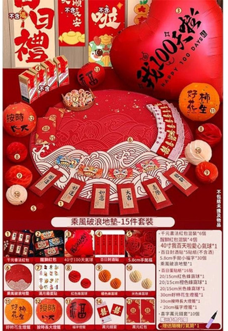 寶寶百日宴滿月禮儀裝飾道具, 乘風破浪 百日禮 15件套裝, 1個