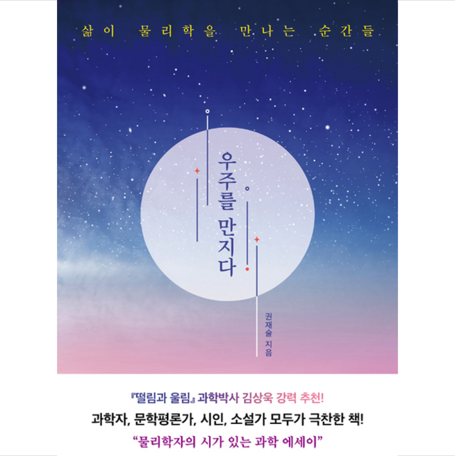 우주를 만지다 + 미니수첩 증정