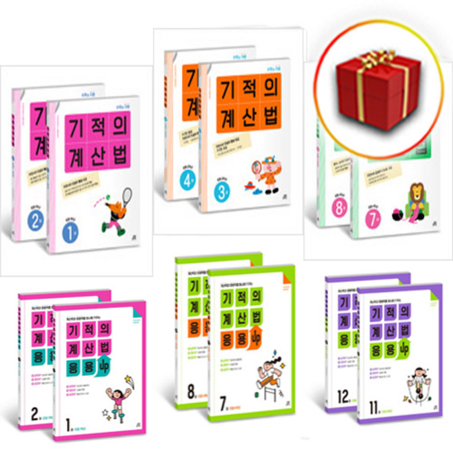 기적의 계산법 초등 세트 1학년 2학년 3학년 4학년 5학년 6학년 1학기 2학기 응용 연산 문제집, 사은품+6학년 세트-11권 12권