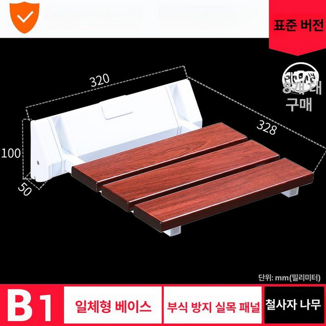 목욕 의자 벽걸이 샤워 임산부 부착형 화장실 노인 스툴, 솔리드우드-스탠다드에디션 -아이언우드, 1개