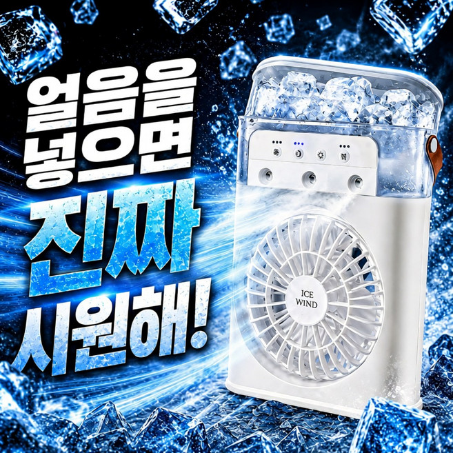 슈렌다 아이스 미스트쿨러 무선빙풍기 PRO 이동식 미니 캠핑 탁상 냉각선풍기, 퓨어화이트, VD16 PRO