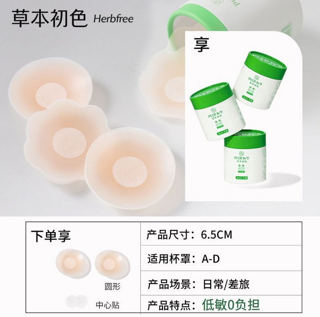 無品牌 矽膠乳貼 防凸點 防走光 隱形胸貼