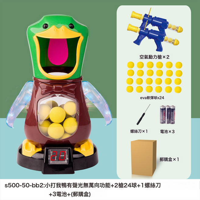 兒童打我鴨射擊玩具槍抖音男孩子彈空氣動力軟彈親子玩具廠家直銷, 1個, 【有聲光可計分】雙槍+鴨+2瞄準器+24軟彈球-電商盒:1個