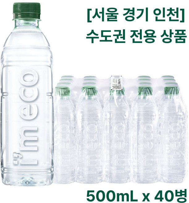 [서울 경기 인천] 수도권 전용 가벼운샘 무라벨생수 500mL x 40병, 40개