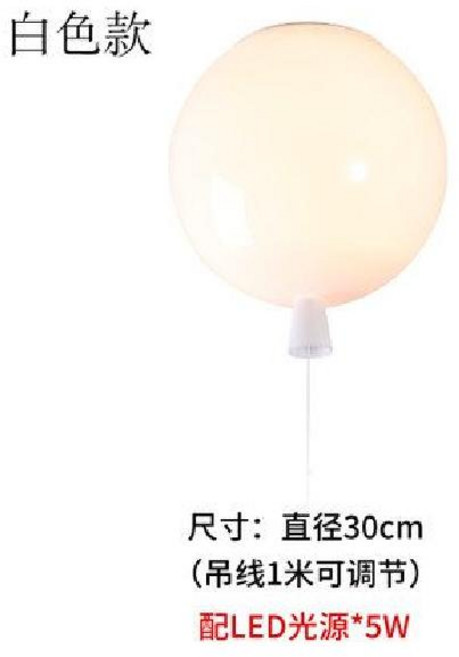 LED 천장등 풍선조명 인테리어조명 둥근 천장 램프 조명 키즈 LED방등 무드등