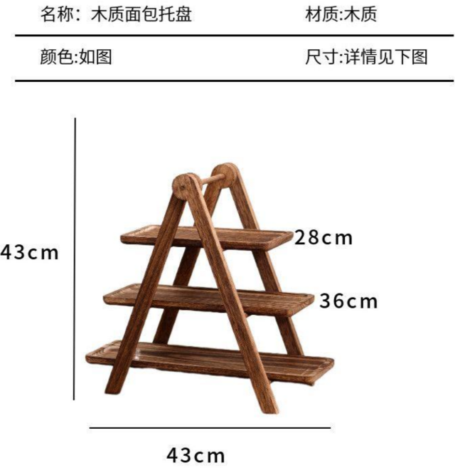 三層木質麵包托盤, 3層, 棕色