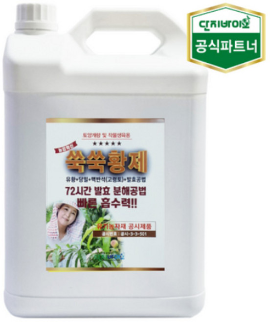 순수국산 / 쑥쑥황제 비료 / 친환경 / 무농약 / 식물영양제 5L, 1개