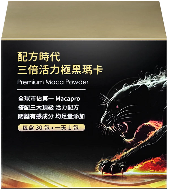 配方時代 三倍活力極黑瑪卡 Premium Maca Powder 每盒30包・一天1包