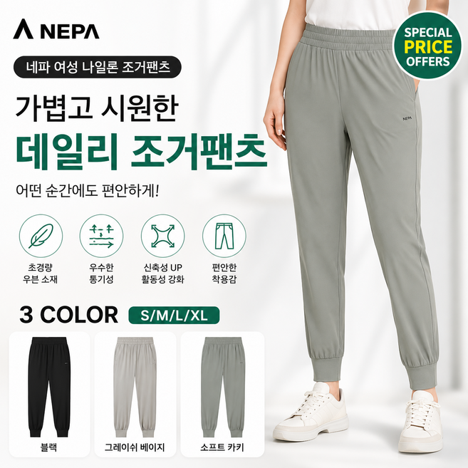 네파 여자 초경량 우븐 스판 조거 팬츠