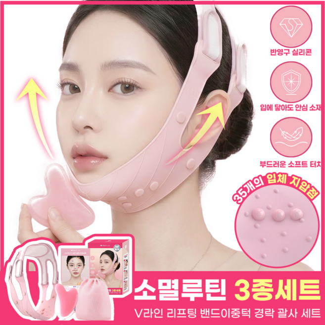 실키핏랩 3 STEP V라인 리프팅 밴드 이중턱 경락 괄사 세트 3종, 1세트, 핑크리프팅밴드+핑크괄사+핑크매쉬파우치(1+1+1)