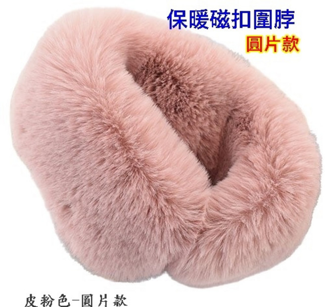 韓版磁扣交叉絨毛圍脖 保暖毛領圍巾 圓片款 皮粉色