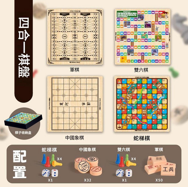 多功能棋盤 飛行棋 西洋棋 五子棋 貓和老鼠 益智桌面遊戲, 四合一多功能棋 軍棋 雙六棋 中國象棋 蛇梯棋, 1個