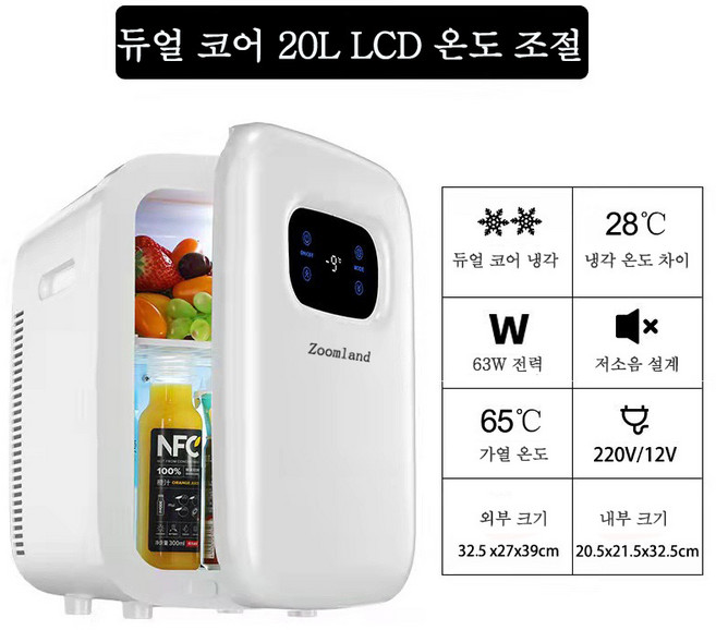 Zoomland 미니 냉장고 스마트터치 초소형 화장품 냉온장고 무소음 차량용 가정용, 20L, 20L