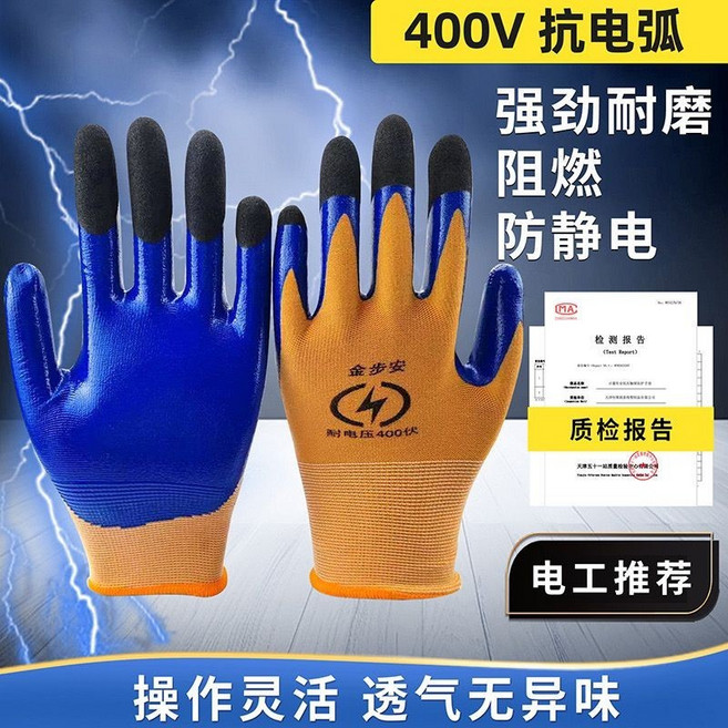 恒聚 400V 電工絕緣手套 觸屏 靈活 透氣, 1個, 金步安400v觸屏阻燃款