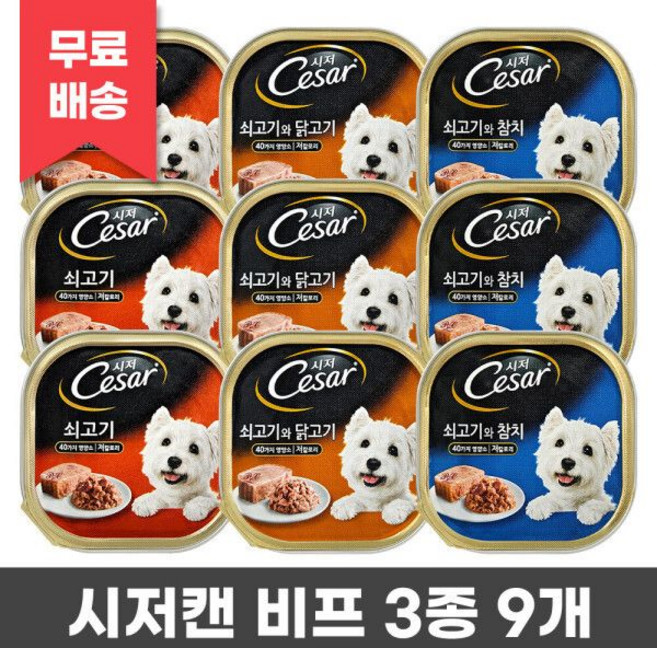 시저 강아지 간식 비프 3종 100g 9개(쇠고기 3+쇠고기와 닭고기3+쇠고기와 참치 3), 9개, 혼합