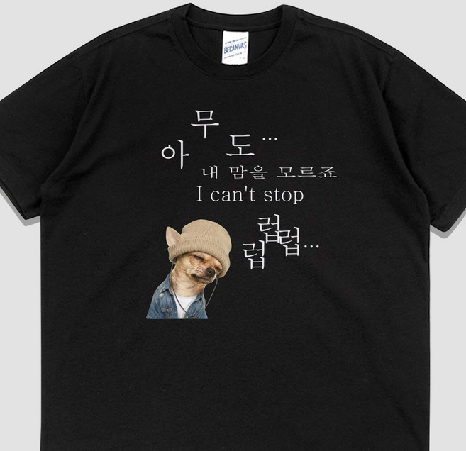 입는생각 럽럽럽 반팔 단체티 웃긴 티셔츠 오버핏 유행하는 옷 쓸데없는 잠옷 우정템 여행티