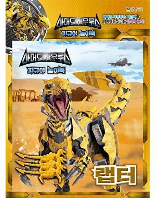 기타 아머드사우르스 피규어 놀이북 - 랩터, 대원키즈, 대원키즈 편집부, 없음