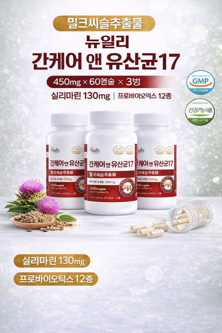 밀크씨슬추출물 뉴일리 간케어 앤 유산균17 450mg x 60캡슐 x 3병 실리마린 130mg 프로바이오틱스 12종, 3개/180캡슐