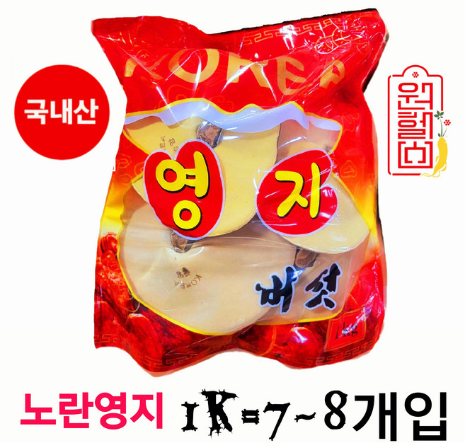 원헬스 노란 영지버섯 1K/7~8개입 국내산 영지버섯 국산 노란영지 원형영지 통영지 국내산 정품입니다, 1개