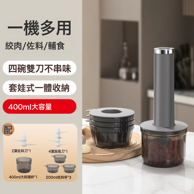 電動蒜泥器家用小型攪碎機打蒜輔食機無線便攜絞肉機多杯料理機, 一個, 灰色雙刀片 400ML 200ML*3